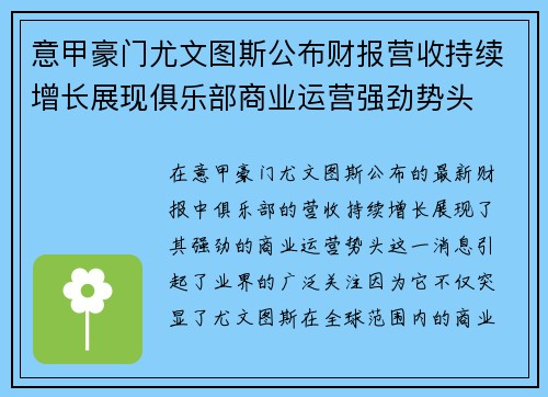 意甲豪门尤文图斯公布财报营收持续增长展现俱乐部商业运营强劲势头